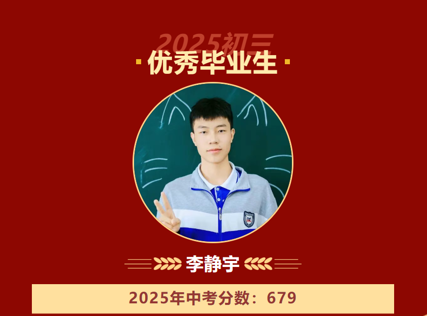 三年海亦丰 一生成长路 || 初三优秀毕业生纪实