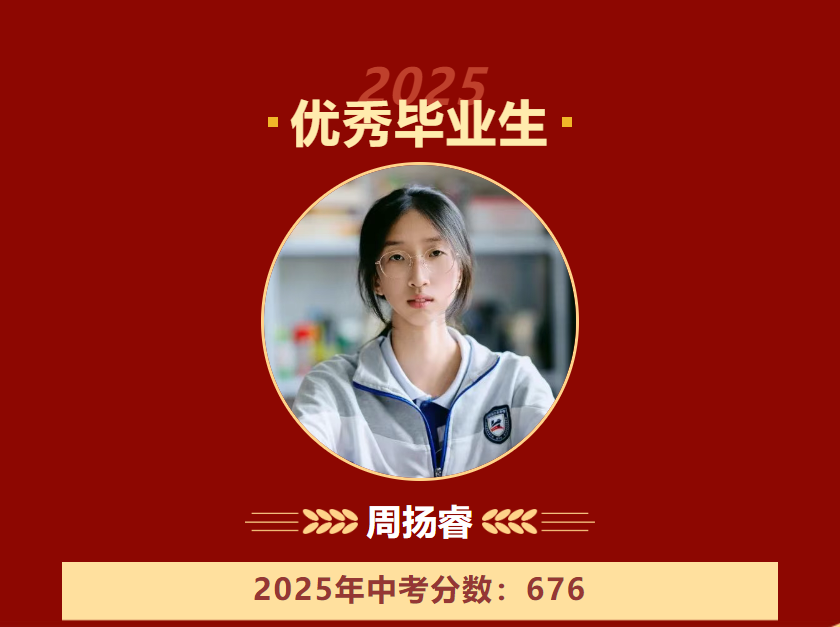 被严格托举 被温柔治愈 || 初三优秀毕业生纪实