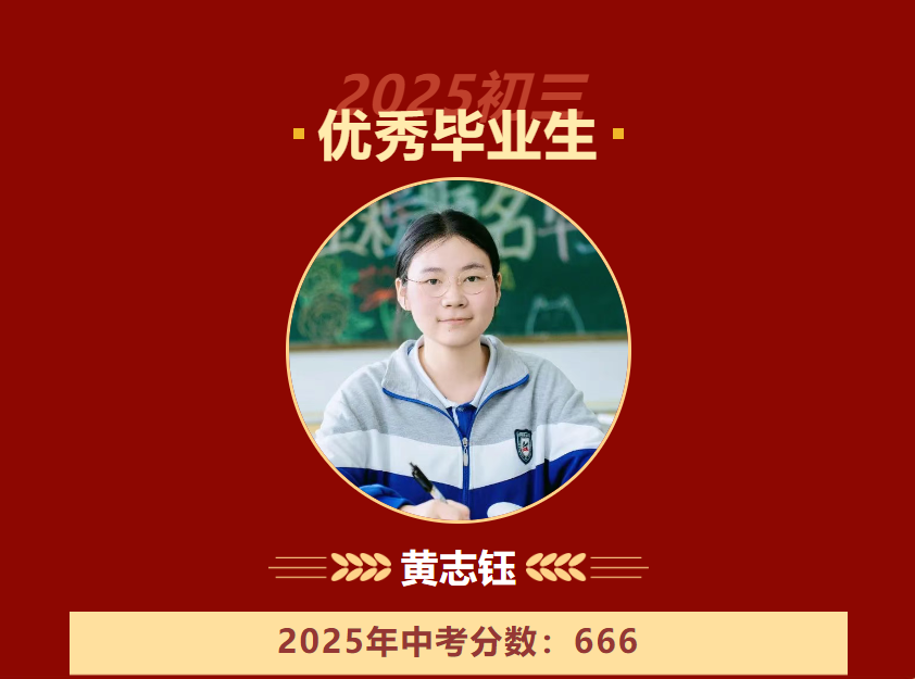 将惶惑淬炼成笃定 || 初三优秀毕业生纪实