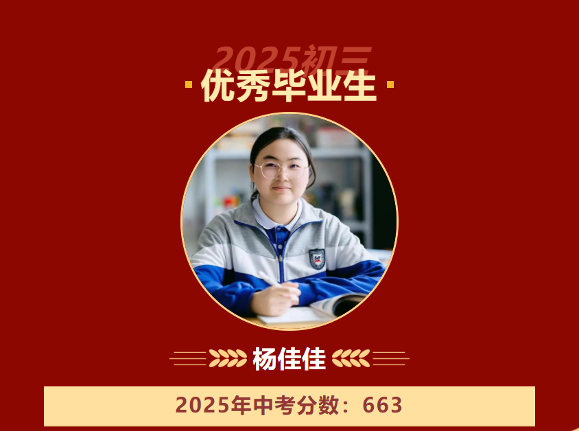 时光淬炼我的蜕变与成长 || 初三优秀毕业生纪实