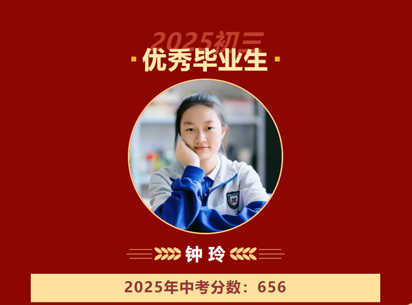 成长路上 逐光前行 || 初三优秀毕业生纪实