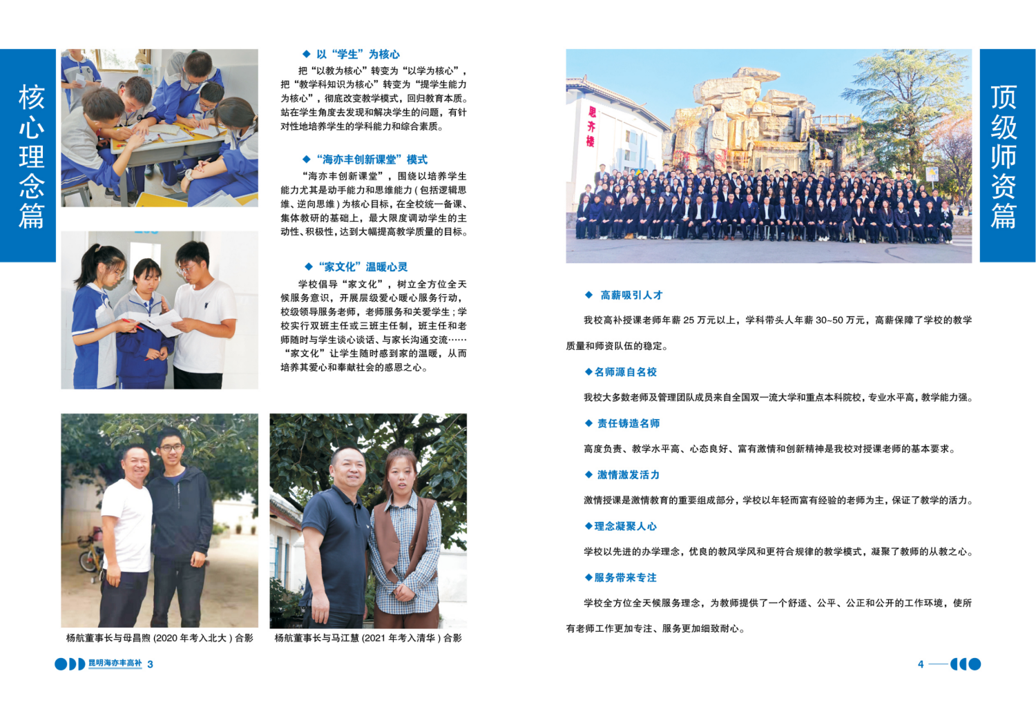 2026年高考复读班招生简章